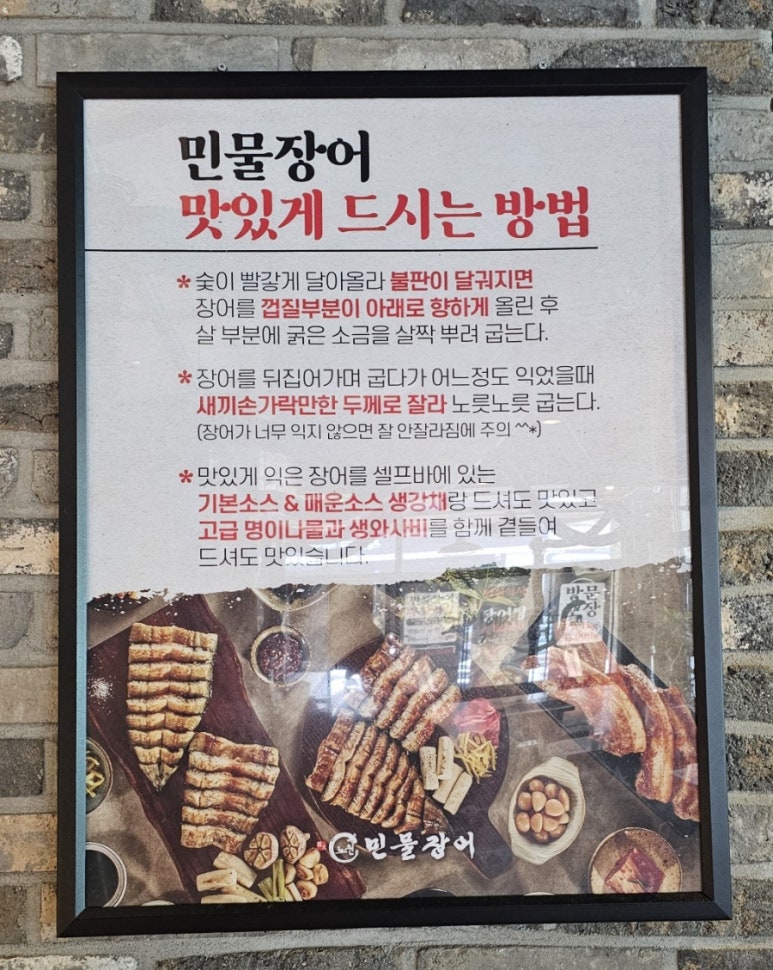 노천민물장어 이미지