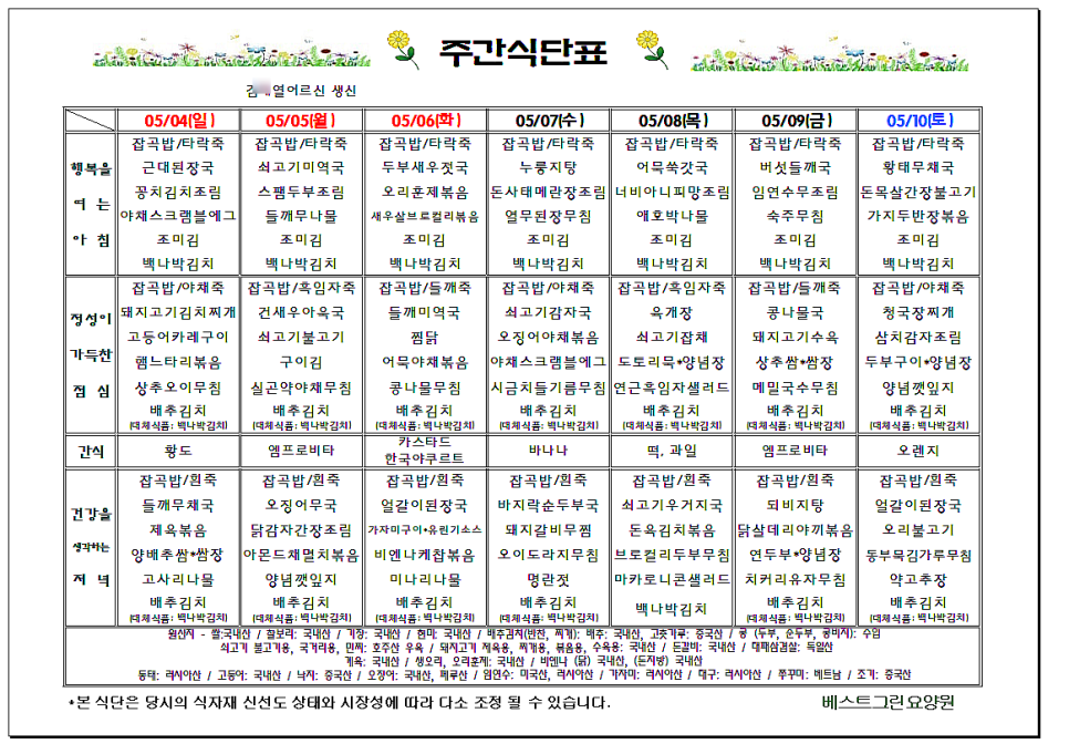베스트그린요양원 이미지