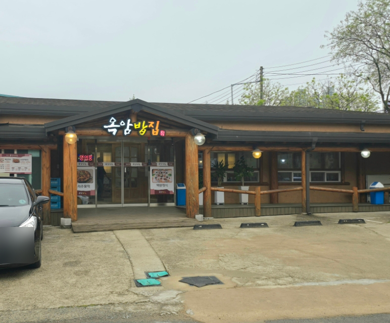 옥암밥집 이미지