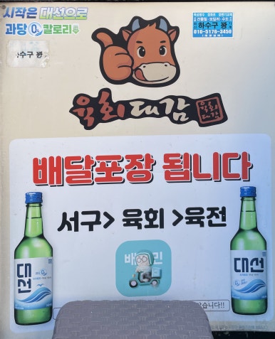 육회대감 이미지