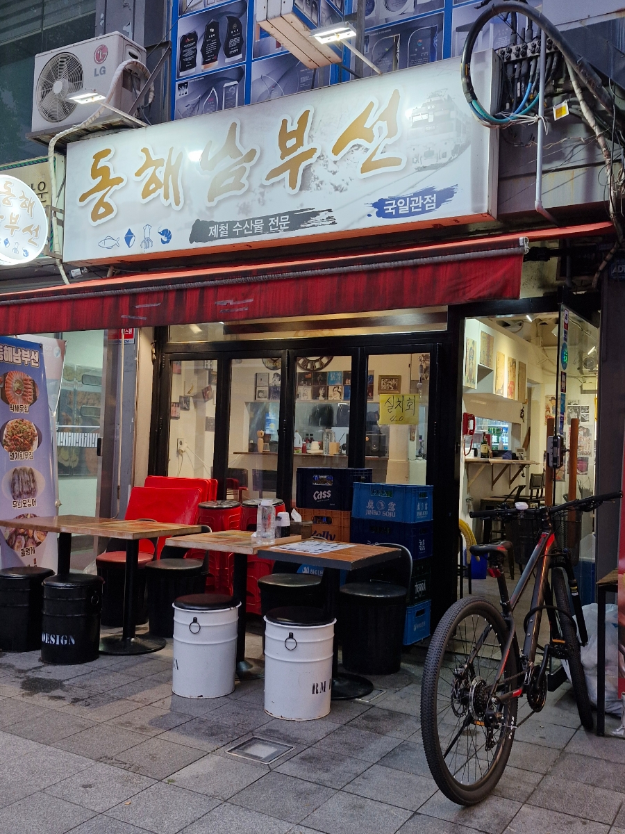 동해남부선 국일관점 사진 5