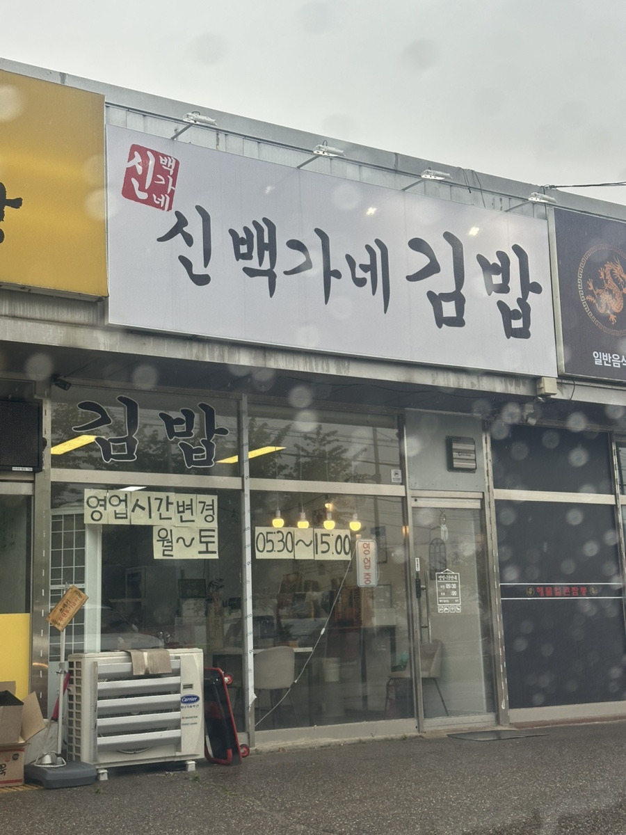 백가네떡볶이 이미지