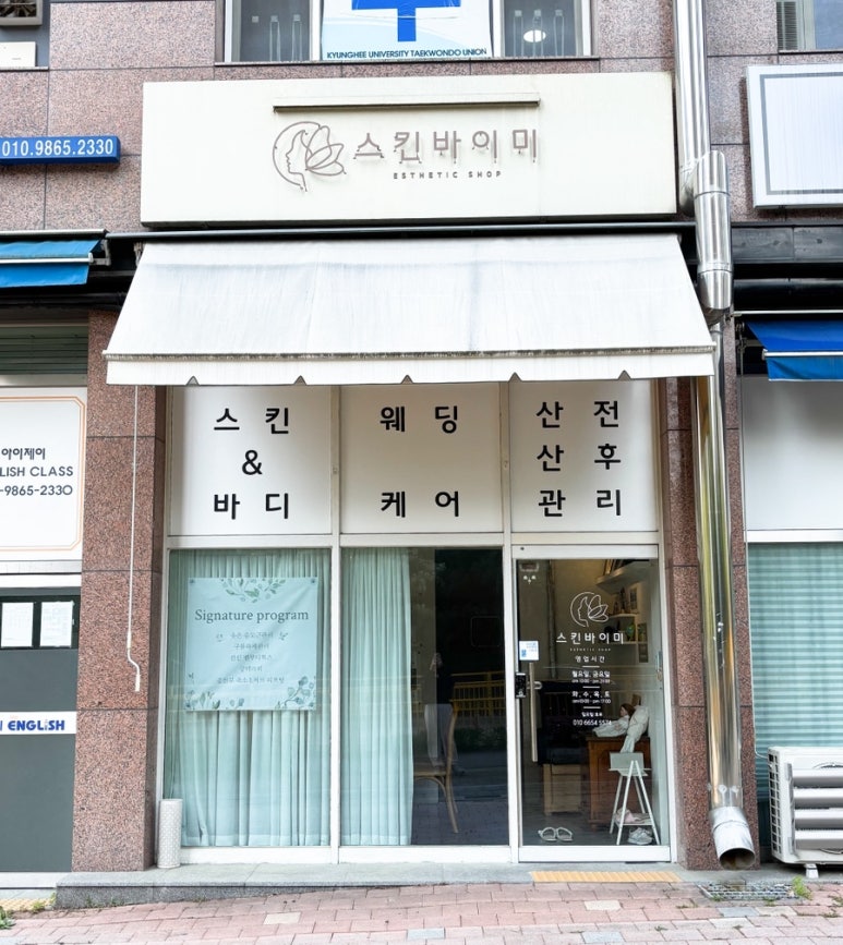 스킨바이미 이미지