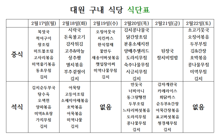 대원구내식당 이미지