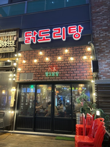 팔오닭발 이미지