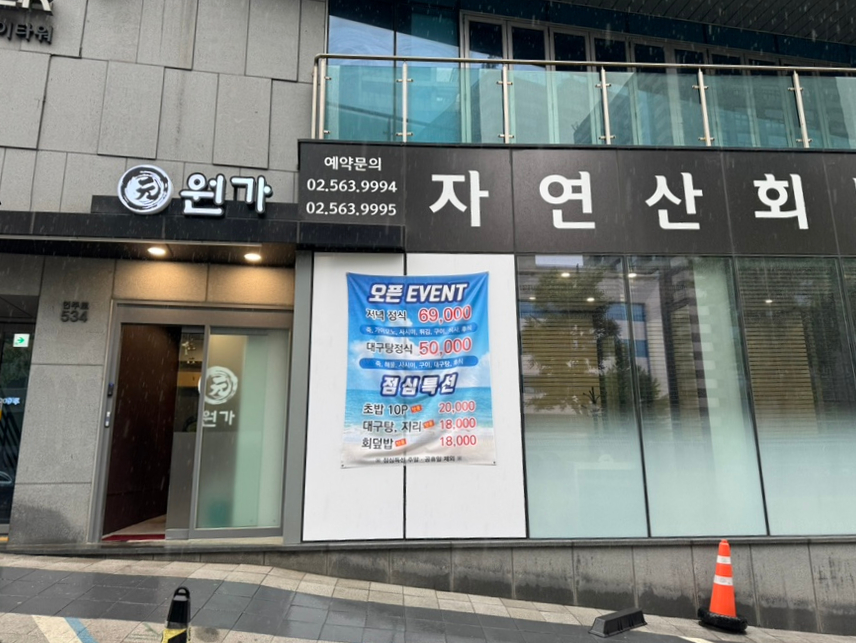 원가일식 이미지