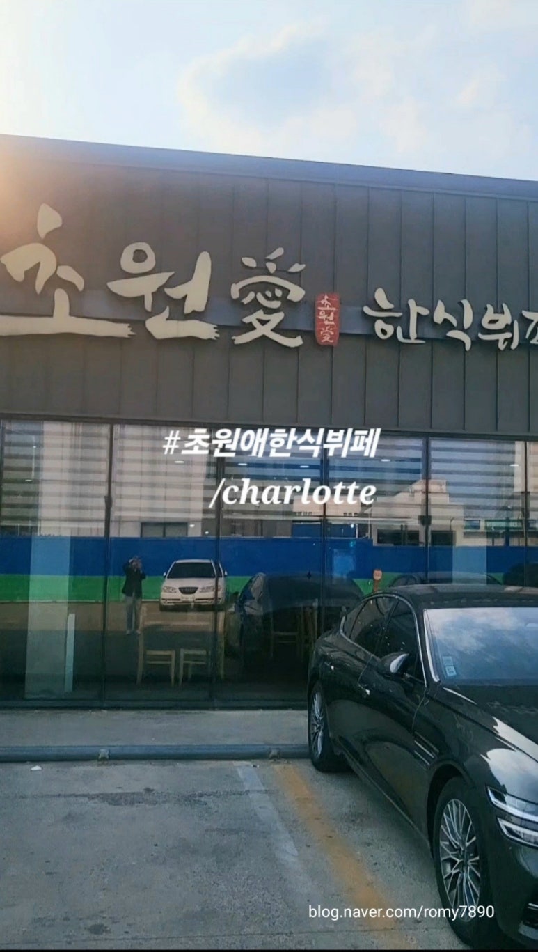초원애한식뷔페 이미지