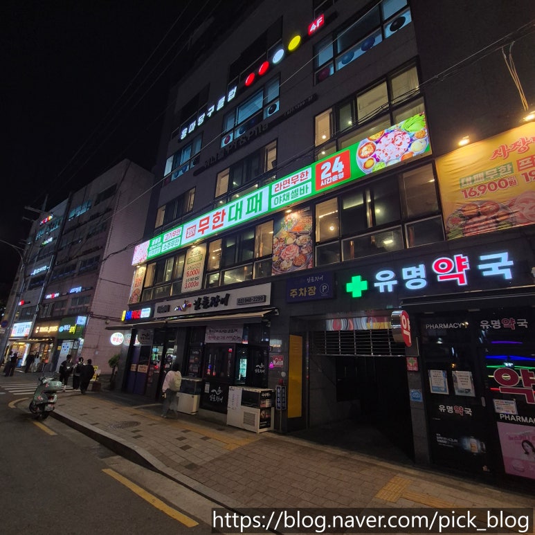 엉터리무한대패 공릉점 이미지
