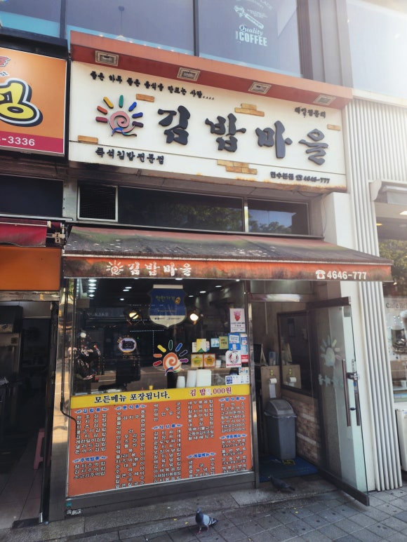 만수김밥 이미지