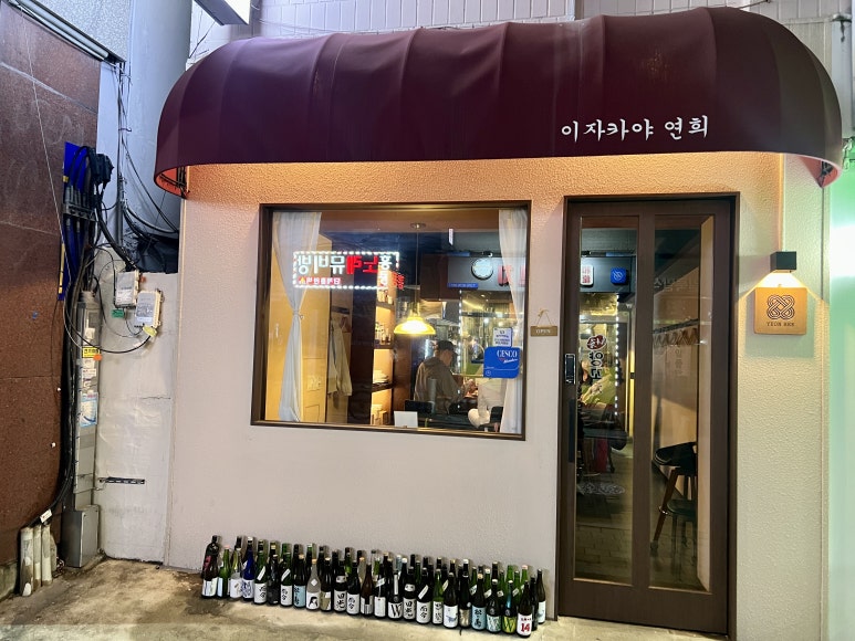 이자카야연희 이미지