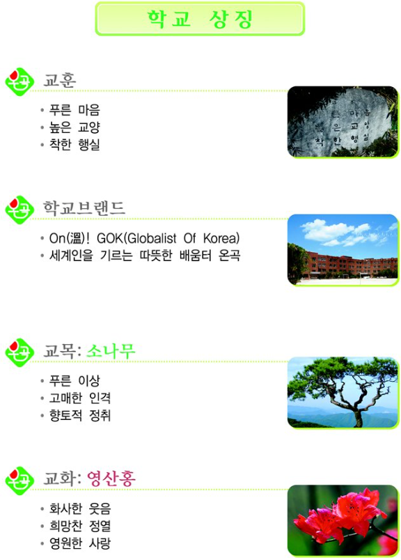 온곡중학교 이미지