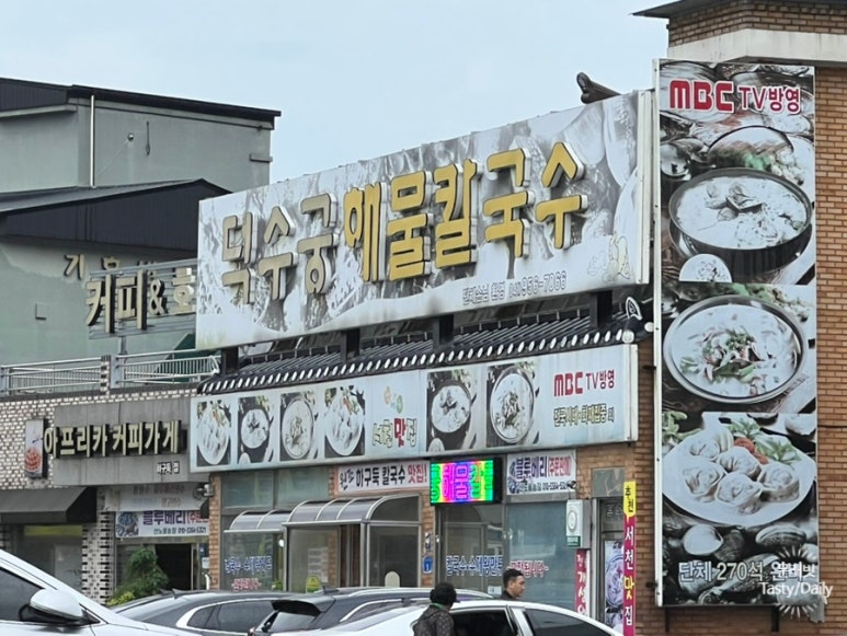 덕수궁해물칼국수 이미지