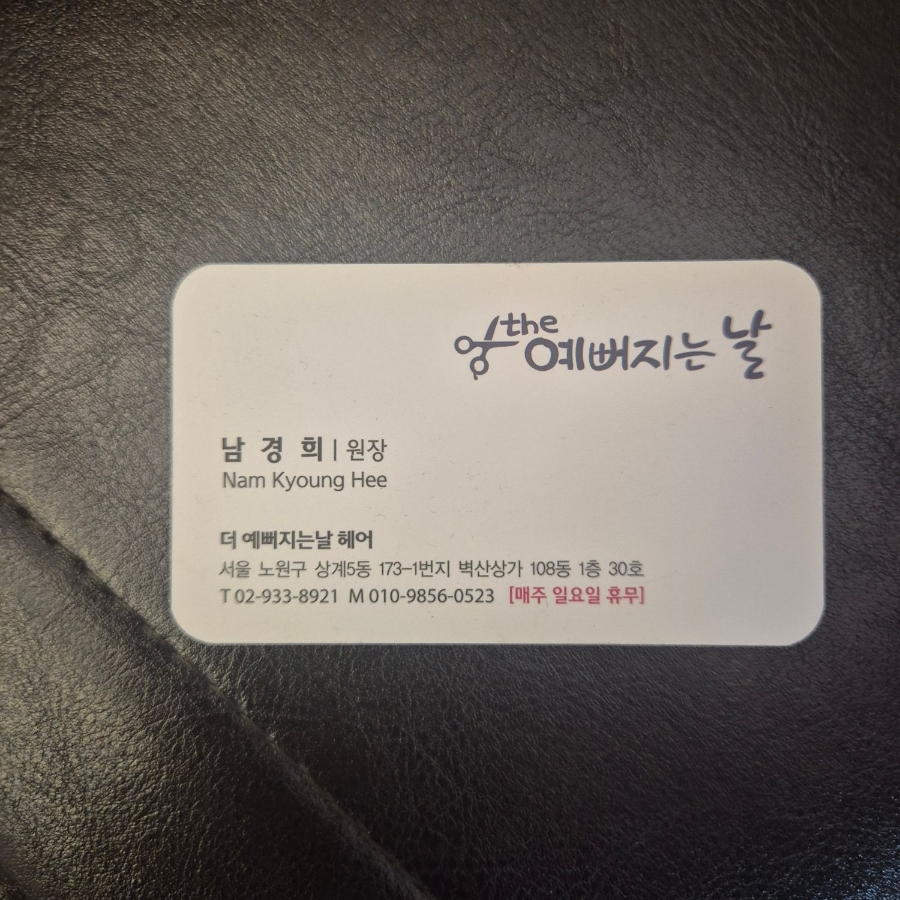 더 예뻐지는 날 이미지