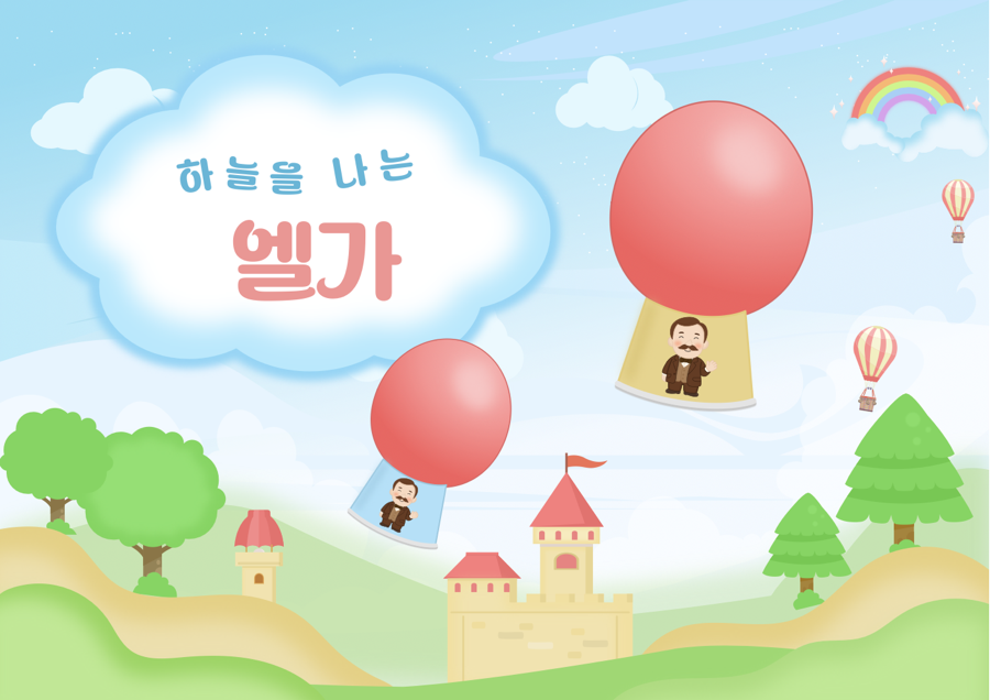 엘가음악학원 이미지