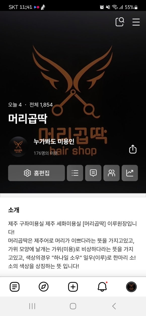 세화미용실 이미지