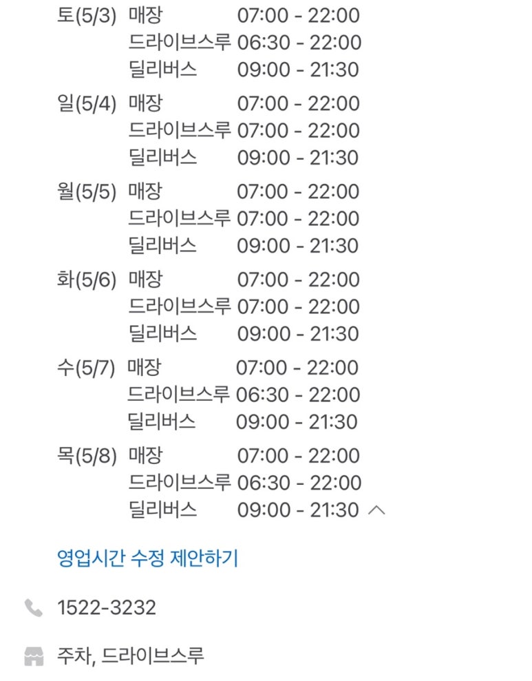 스타벅스평택대DT점 이미지