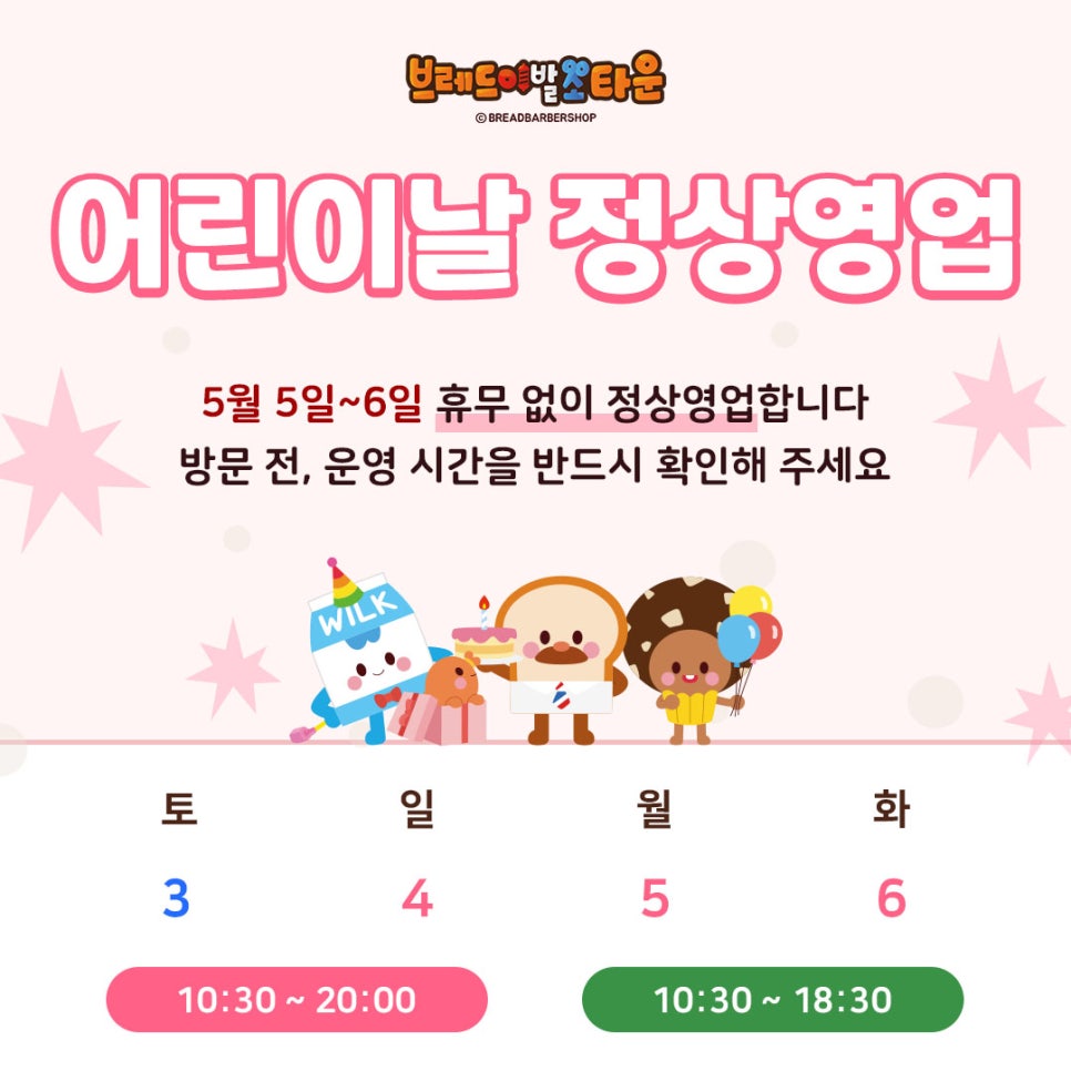 브레드이발소타운 시화점 이미지