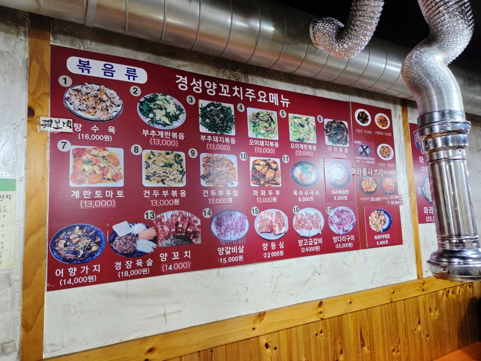 경성양꼬치구이 이미지