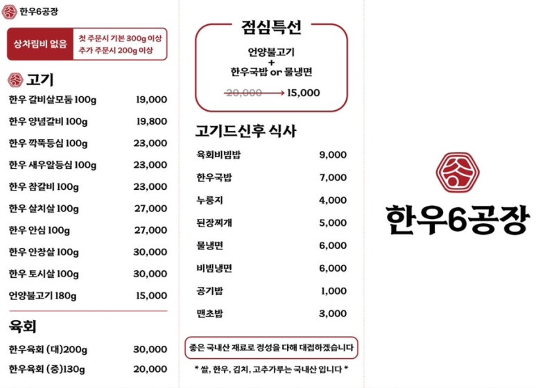 한우6공장 이미지
