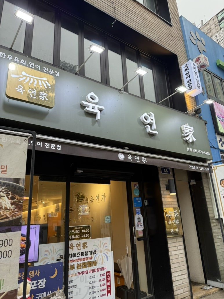 육연가 이미지