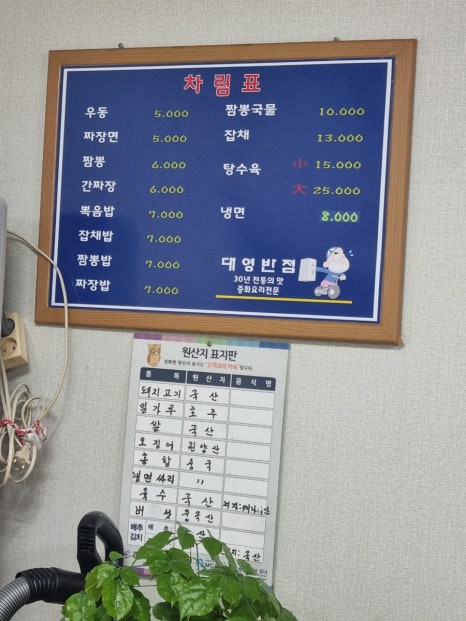 대영반점 이미지