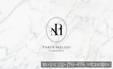 파티멜리시 이미지