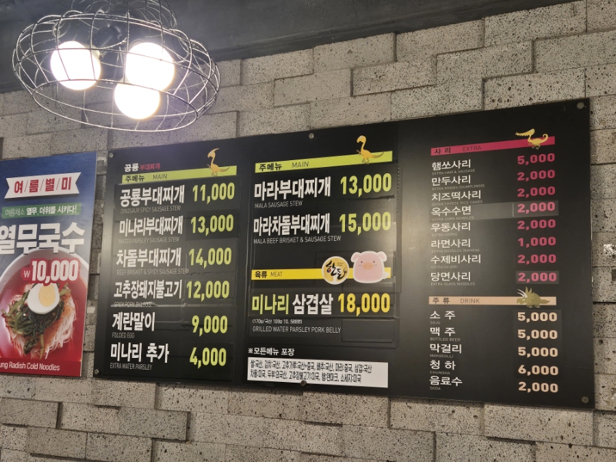 공룡부대찌개 이미지