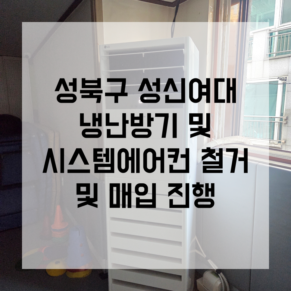 성북냉난방 이미지
