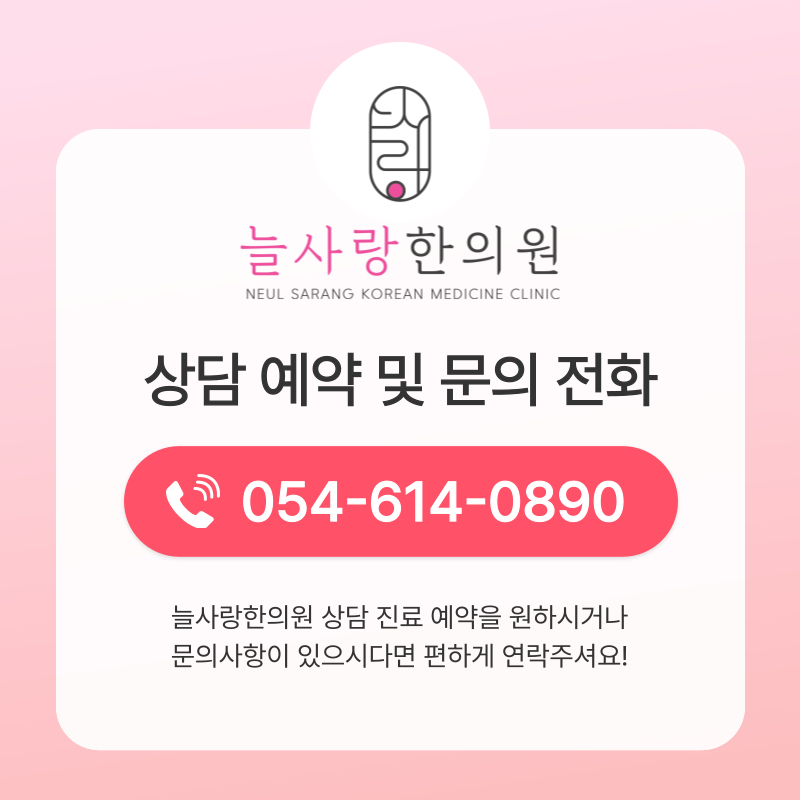 늘사랑한의원 이미지