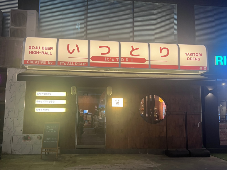 이곳에꼬치다 이미지