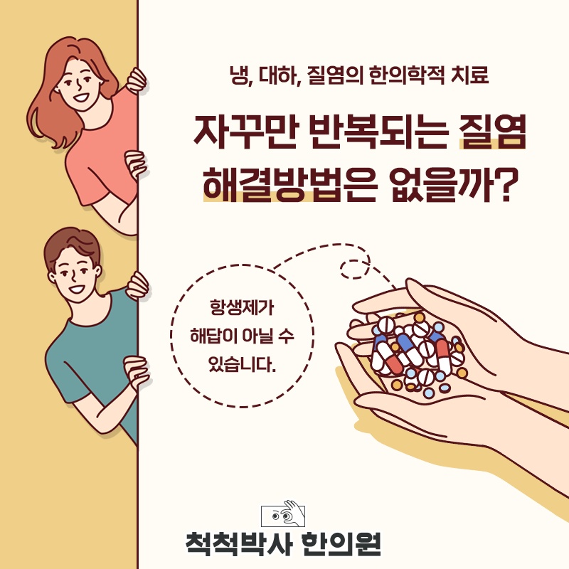 척척박사한의원 이미지
