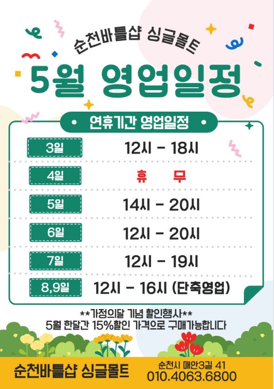 순천바틀샵 싱글몰트 이미지