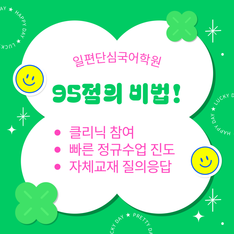 일편단심국어학원 이미지