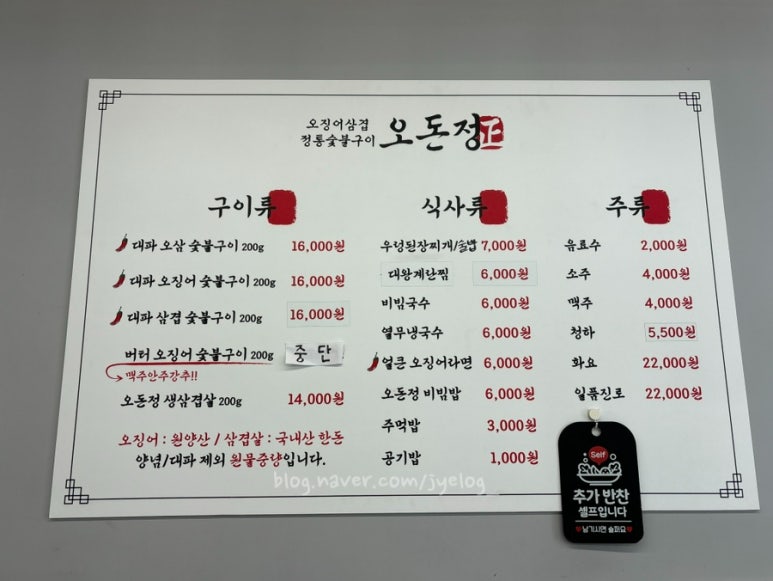오돈정숯불구이 이미지