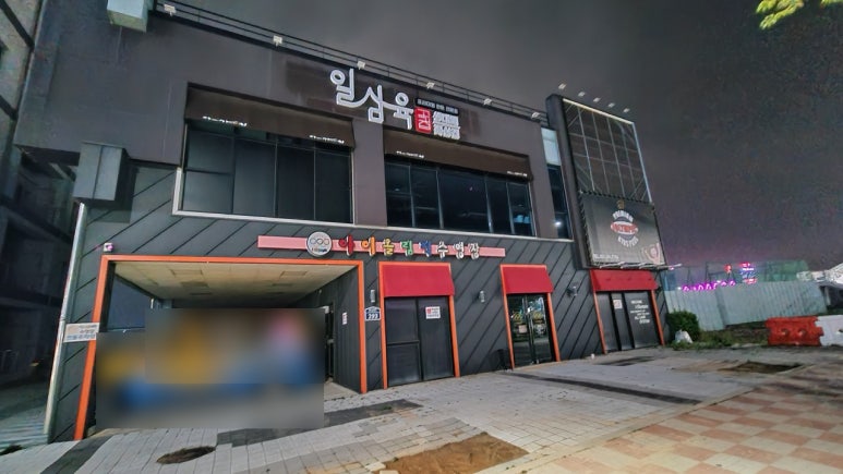 일삼육고기집 이미지