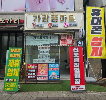 가람폰마트 이미지