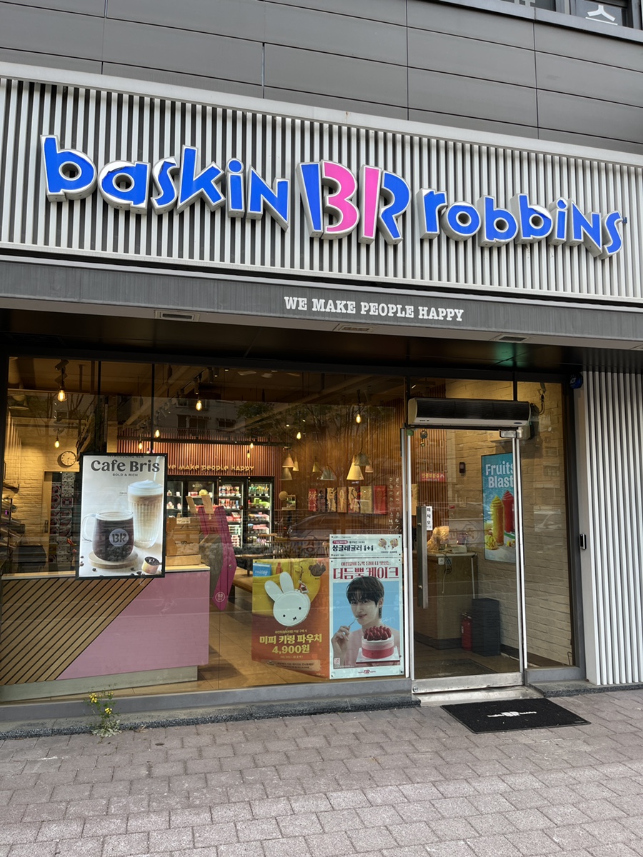 배스킨라빈스북한산 이미지