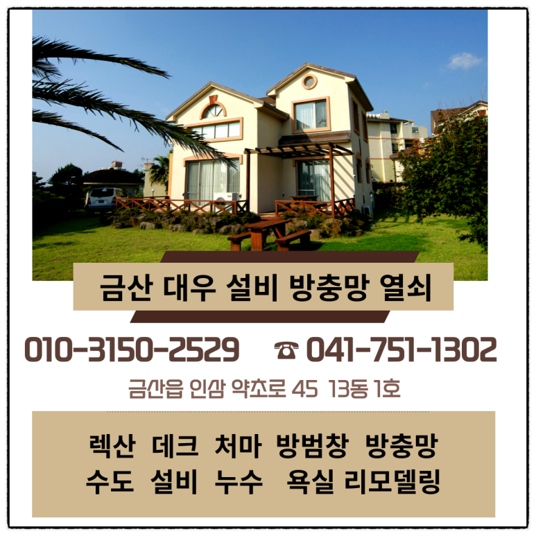 금산대우설비열쇠 이미지