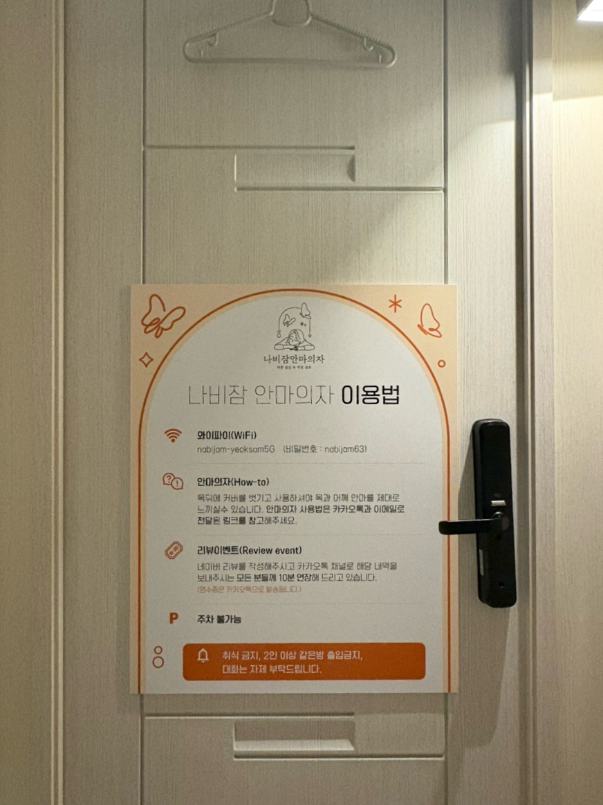 나비잠안마의자 이미지