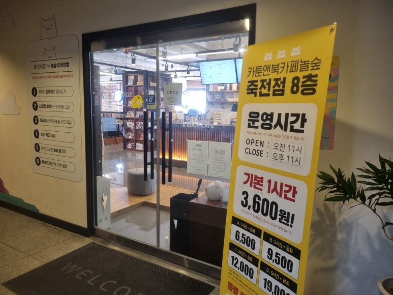 놀숲 죽전점 이미지
