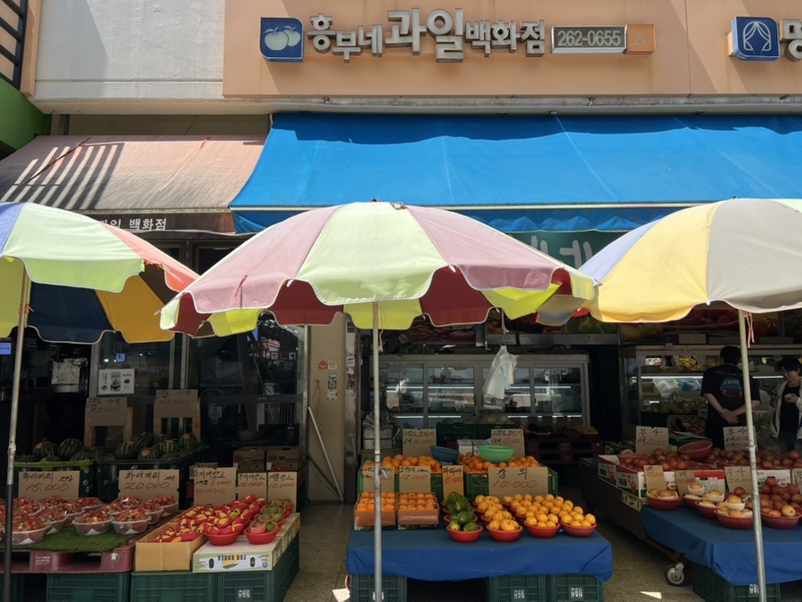흥부네과일 이미지