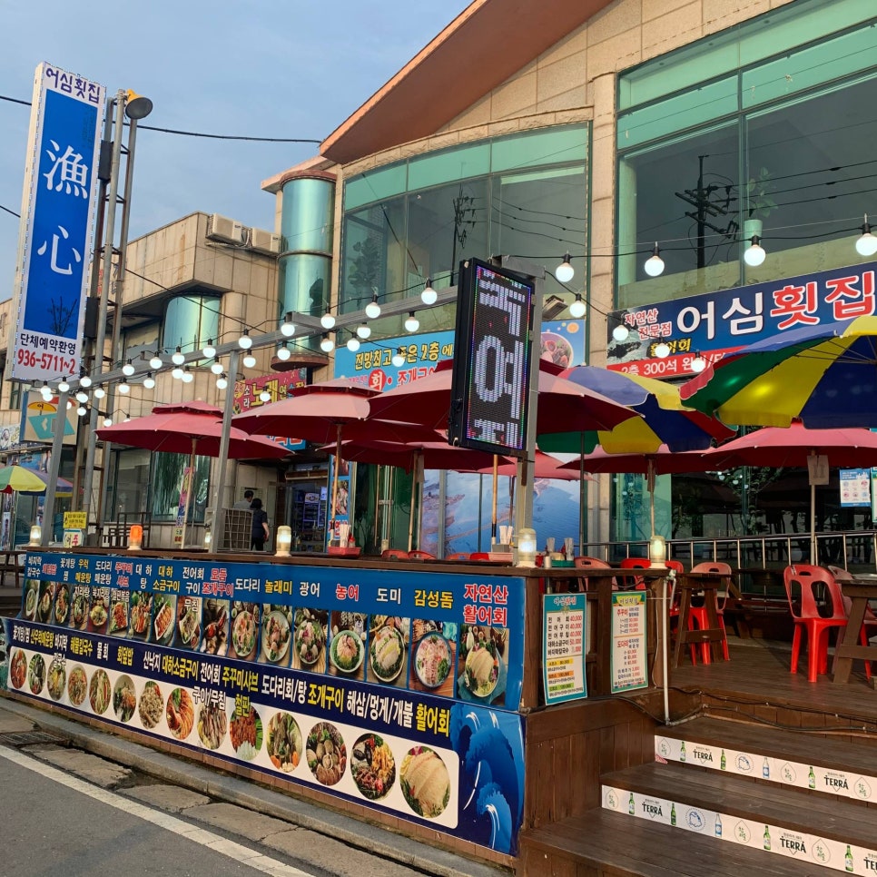 어심횟집 이미지