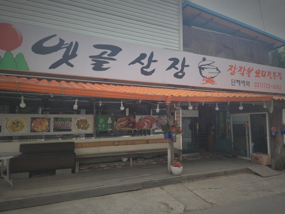 옛골 이미지