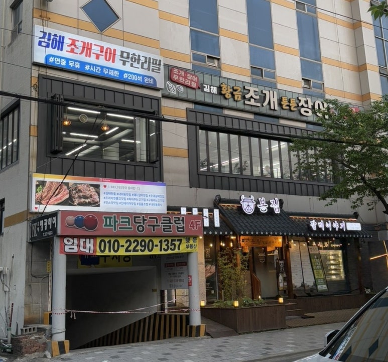 황금조개튼튼장어 이미지