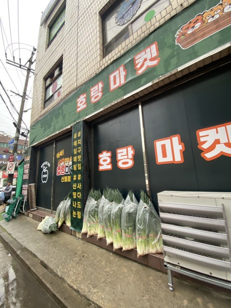 호랑마켓 이미지