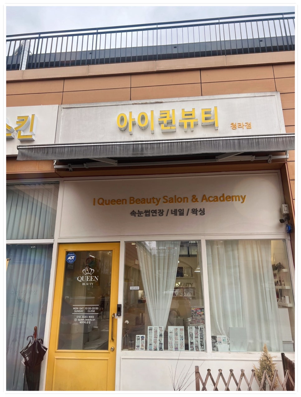 아이퀸네일 청라점 이미지