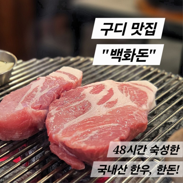 백화돈 이미지