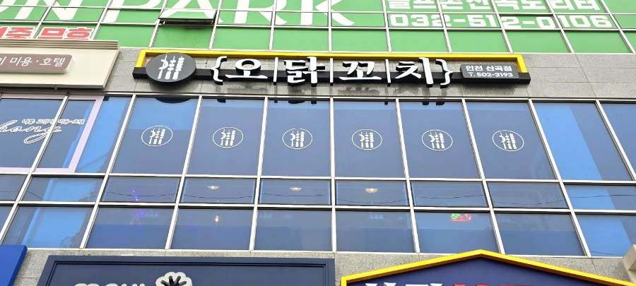 오닭꼬치인천 이미지