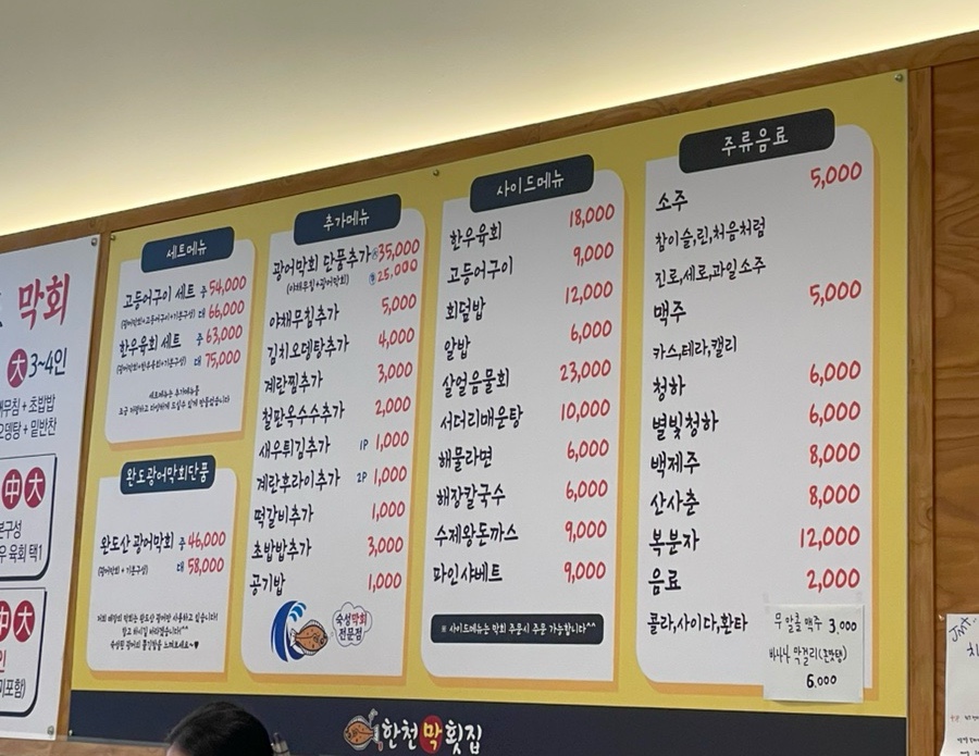 한천막횟집 이미지