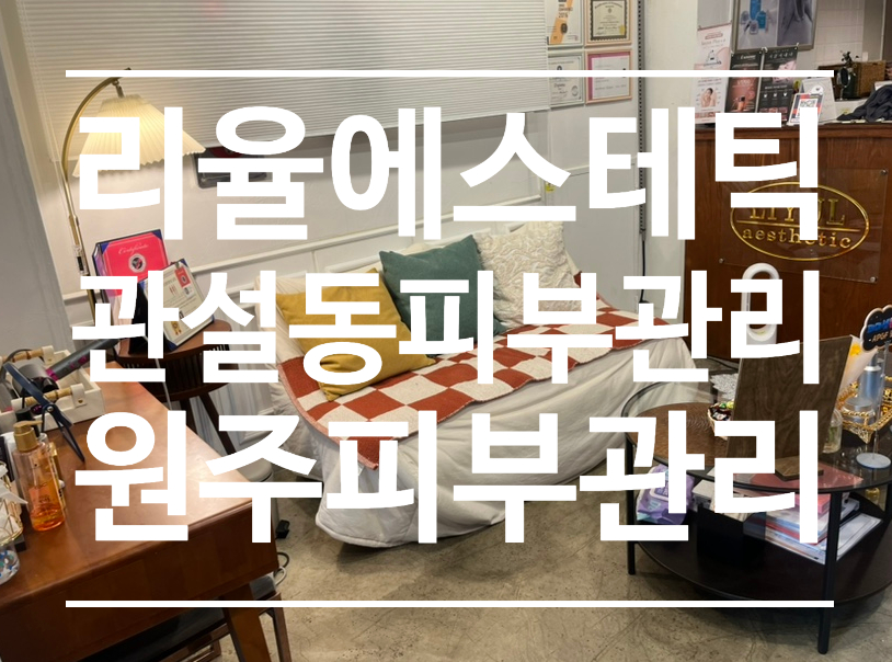 리율에스테틱 이미지